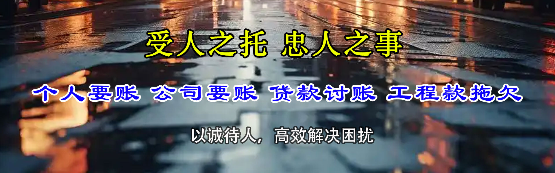 长宁区收账公司